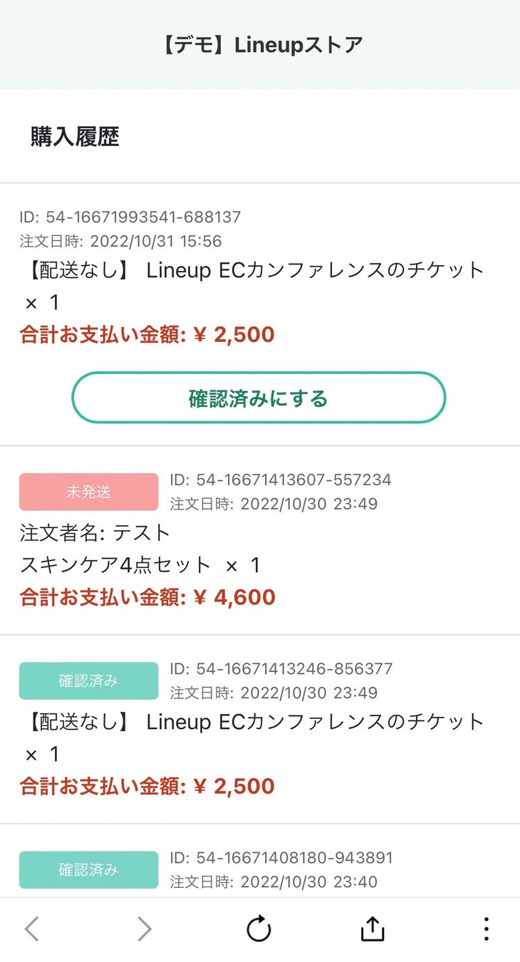 LINE公式アカウントにEC機能を追加できるLineupが購入履歴機能を公開。のサブ画像3_EC機能のLineup - 購入履歴機能