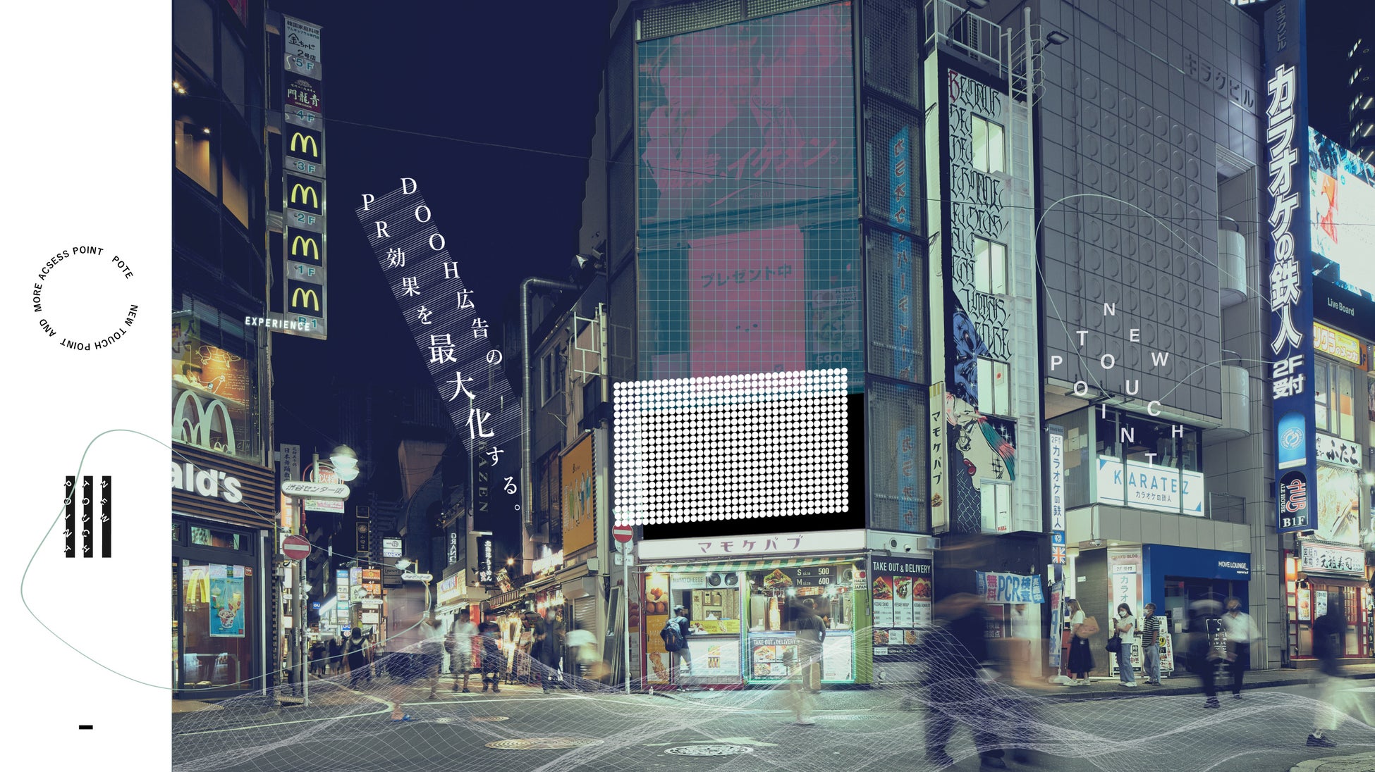 新たに「新大久保」が追加！街頭LEDビジョンサービス【pote vision】｜都内９ヶ所で映像コンテンツの同時配信が可能のサブ画像1