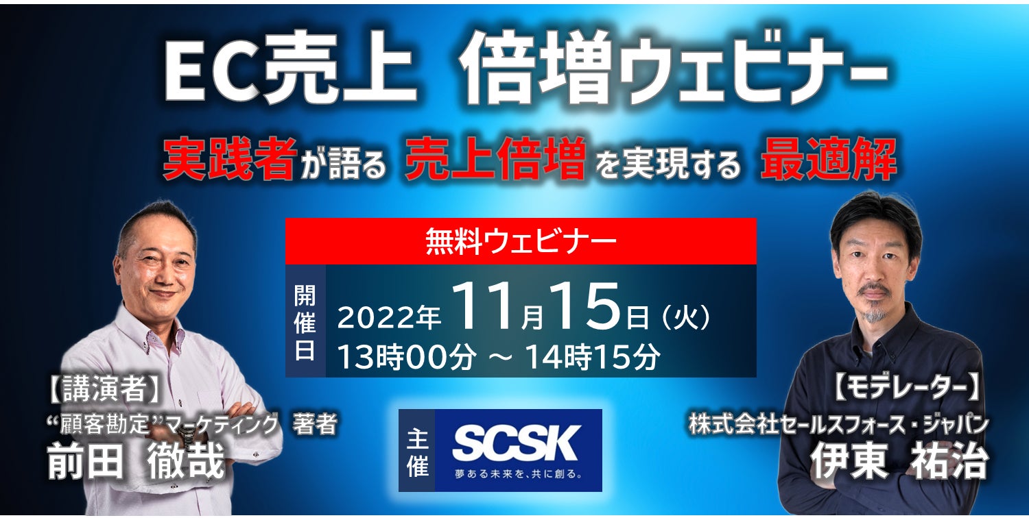 11/15開催｜無料セミナー　　◤EC売上倍増セミナー　～実践者が語る売上倍増を実現する最適解～◢　のサブ画像1