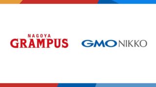 GMO NIKKO、名古屋グランパスと「NFTサポートパートナー契約」を締結。NFT活用によるファン・サポーターとの新しいコミュニケーションを支援のメイン画像