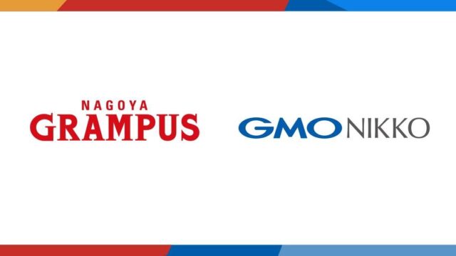 GMO NIKKO、名古屋グランパスと「NFTサポートパートナー契約」を締結。NFT活用によるファン・サポーターとの新しいコミュニケーションを支援のメイン画像