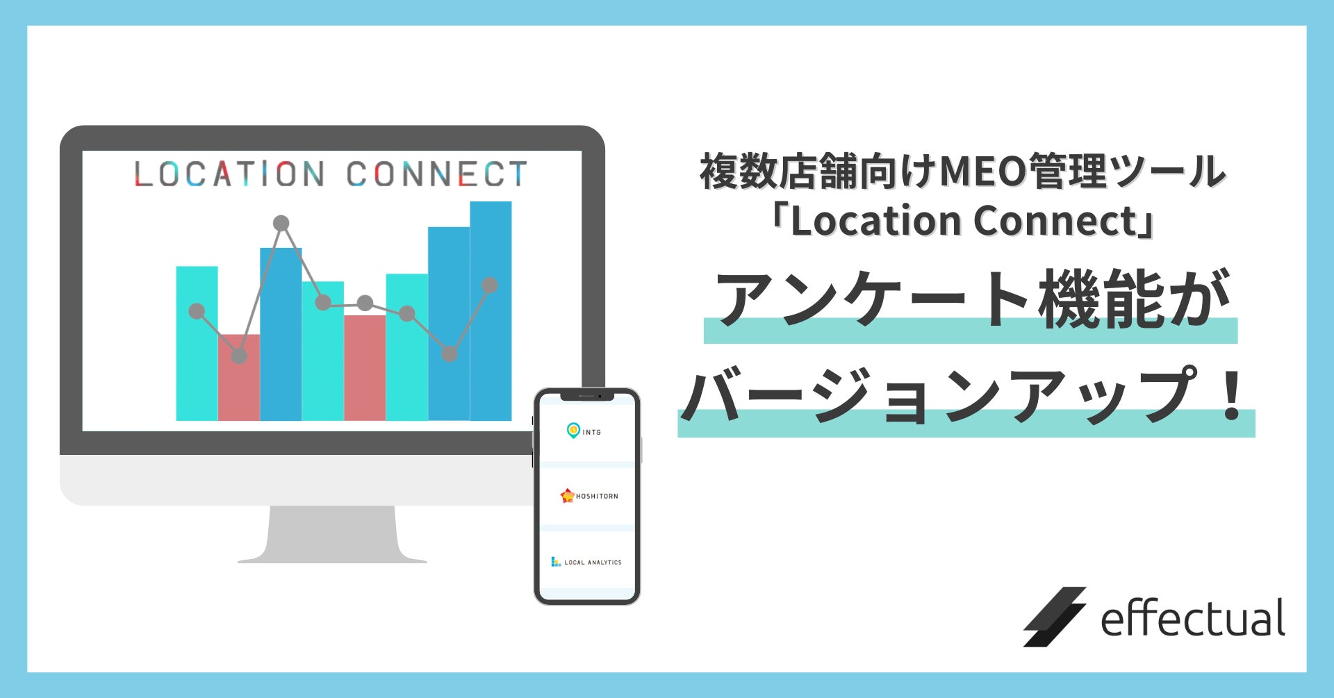 複数店舗向けMEO管理ツール「Location Connect」（ロケーションコネクト）のアンケート機能がバージョンアップ！のサブ画像1
