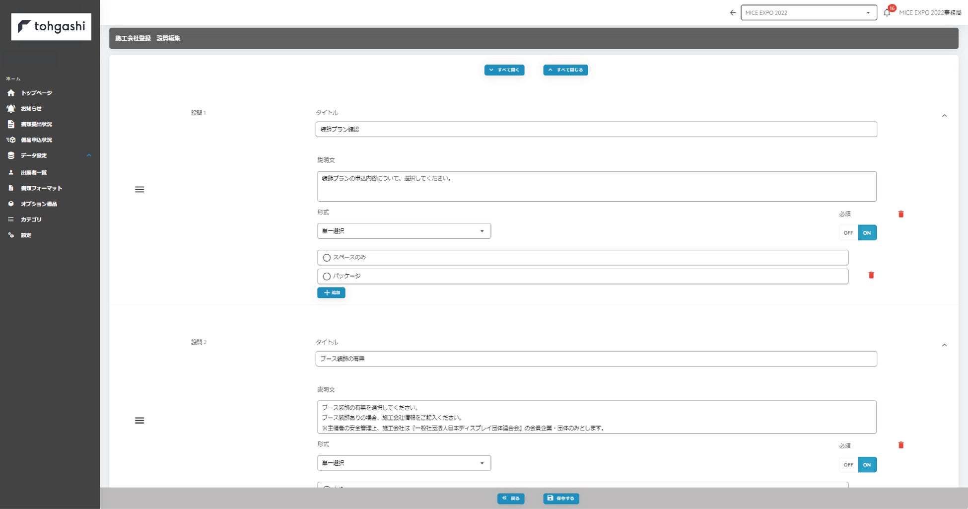 イベント管理システム【AddVal Connect／アドバルコネクト】がアップデート！申請書類の提出がもっと簡単にのサブ画像2_設問設定のデモ画面（主催者）