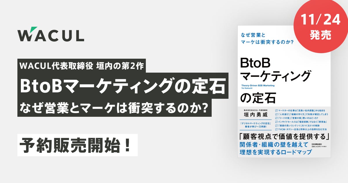 日経新聞社主催 セールスフォース・ジャパン特別協賛『NIKKEI BtoBマーケティングアワード2022』にて、当社代表取締役垣内の登壇が決定のサブ画像2