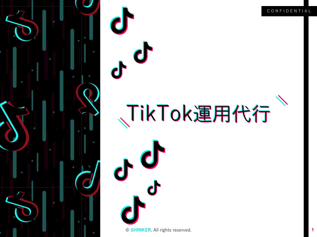 TikTok運用代行サービスリリース＠(株)Shinker＿デジタルマーケティングでグローカルを導く。地方から世界へ挑戦する静岡市のDX企業のサブ画像1