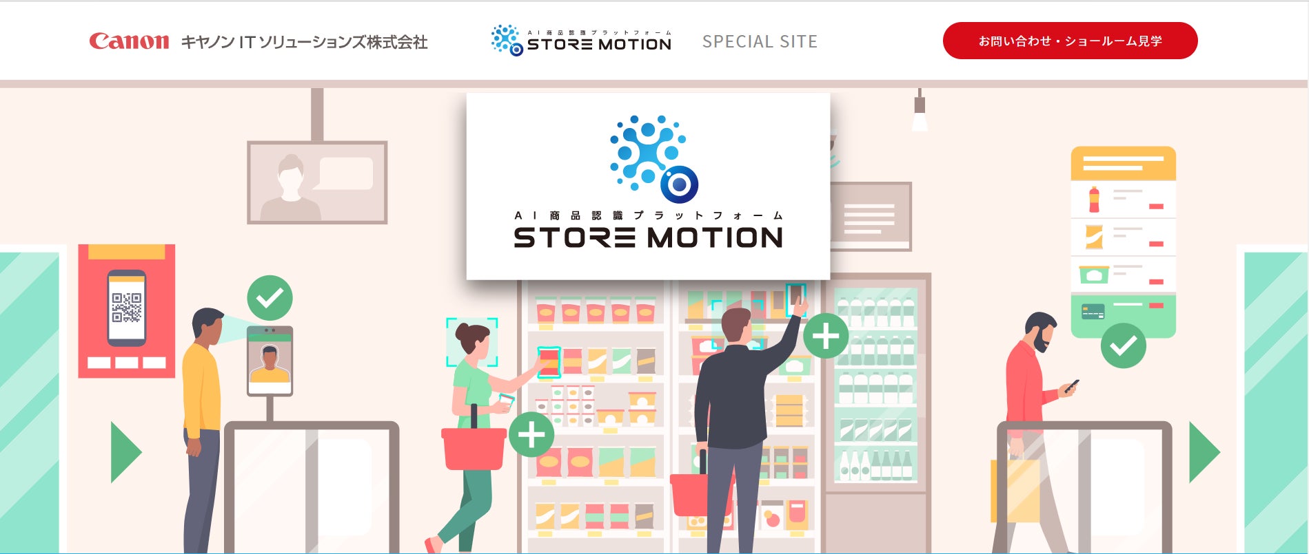 AI商品認識ソリューション「StoreMotion」のスペシャルサイトを公開のサブ画像1