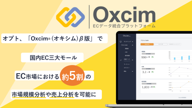 オプト、「Oxcim(オキシム)® β版（無料）」にYahoo!ショッピングのECデータ分析機能を追加　国内EC三大モール（楽天市場・Amazon・Yahoo!ショッピング）の分析が一画面で可能にのメイン画像