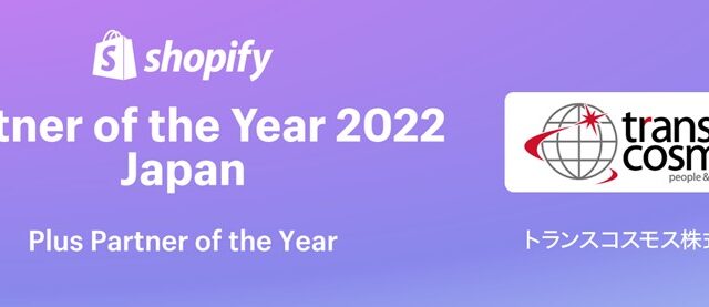 トランスコスモス、Shopify Plus Partner of the Year 2022を受賞のメイン画像