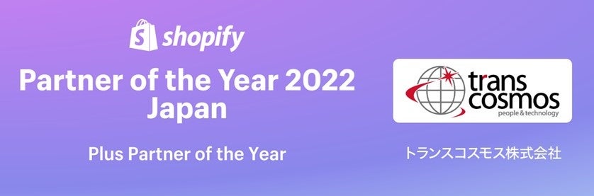 トランスコスモス、Shopify Plus Partner of the Year 2022を受賞のサブ画像1
