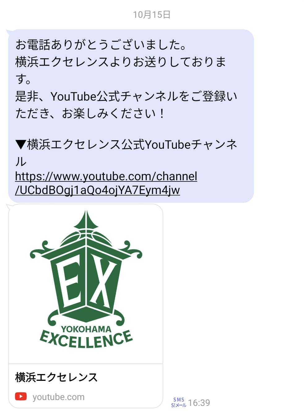 アクリートがSMS配信サービス『電話deSMS』で横浜エクセレンスのマーケティングを支援のサブ画像2