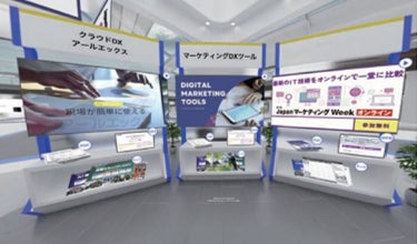 日本最大級のマーケティング見本市 Japan マーケティング Weekが新たにバーチャル空間の 「オンライン展示会」 を開催のサブ画像2