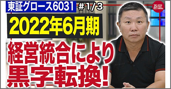 株式情報番組「Japan Stock Channel」にて取締役社長の山崎が出演している動画の第一話が公開のサブ画像1