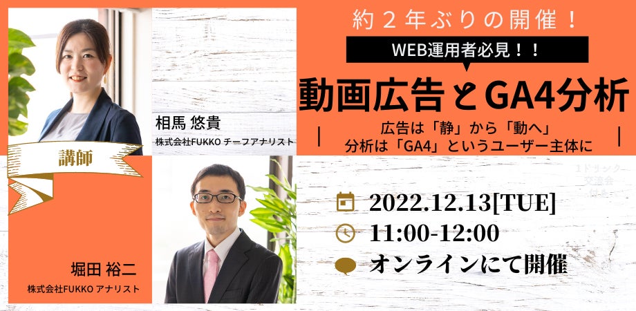 【WEB運用者必見】WEB広告のトレンドは「静」から「動」へ。　　　　　　　　　　　　　　　　　　　　　そして、分析は「GA4」というユーザー主体の新たな計測へ。のサブ画像1