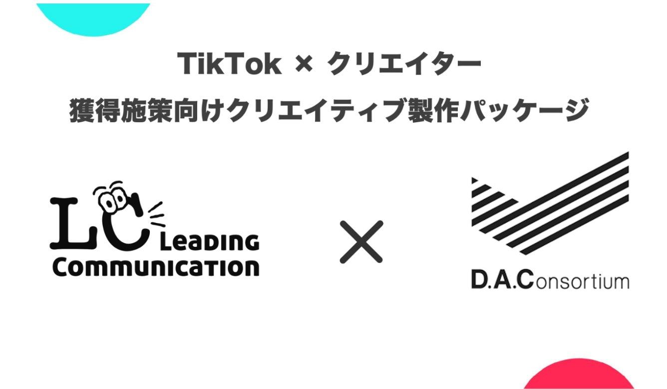 【TikTok売れ！】“TikTok×クリエイター獲得施策向けクリエイティブ制作パッケージ“をリリース！のサブ画像1