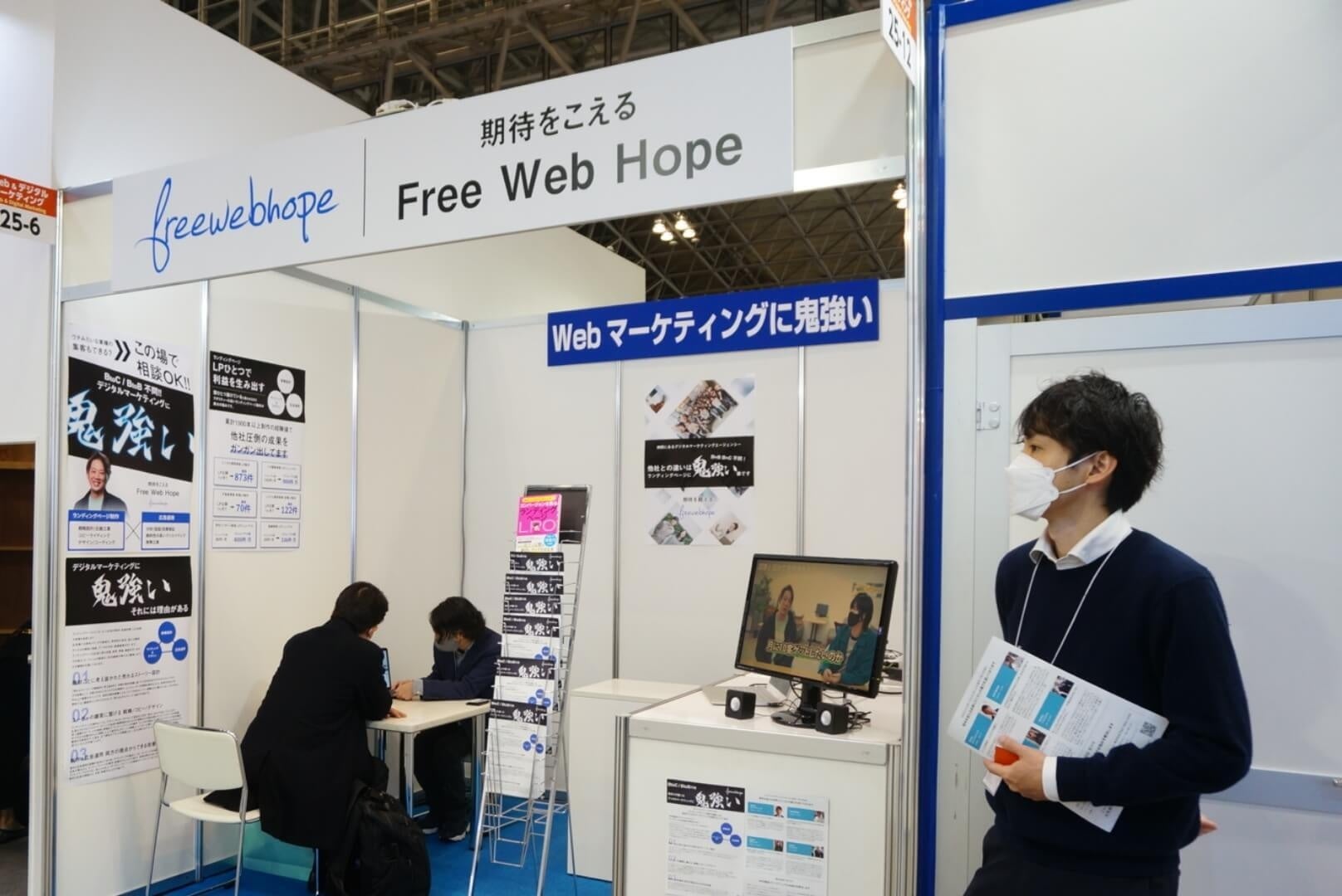 第13回 Japan IT Week 秋に出展  free web hopeのサブ画像2