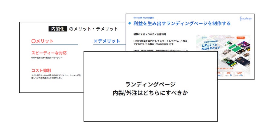 無料セミナー「ランディングページ制作　内製する？外注する？」11月29日（火）開催のサブ画像2