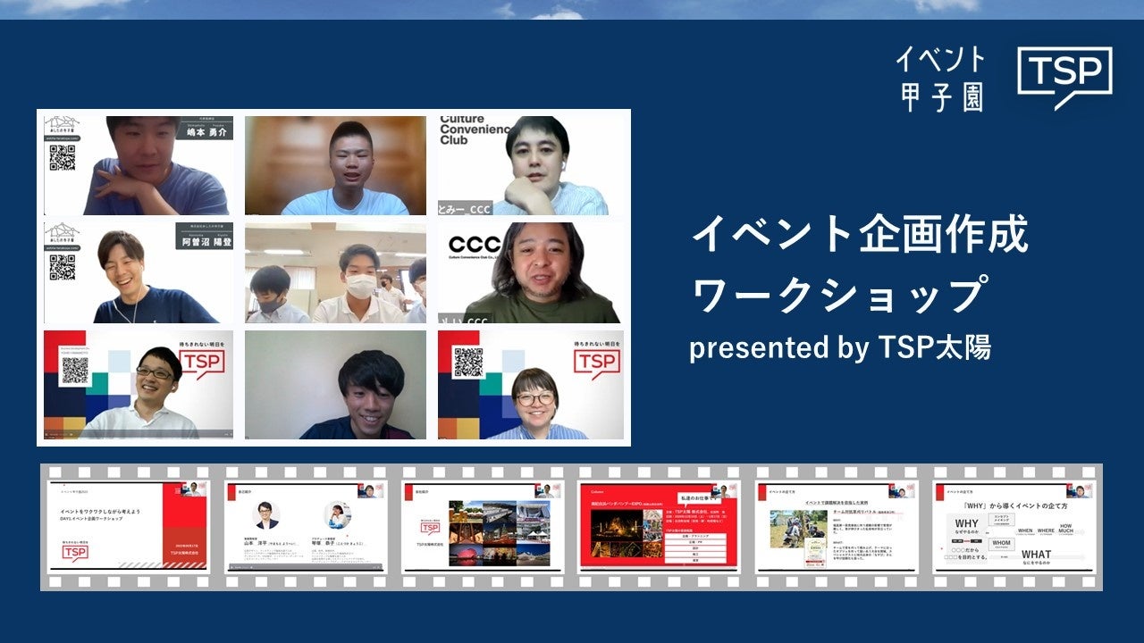 初開催・高校生が自分のワクワクをイベントとしてカタチにする「イベント甲子園2022」 優勝・準優勝チームが決定！実現に向けて始動のサブ画像2