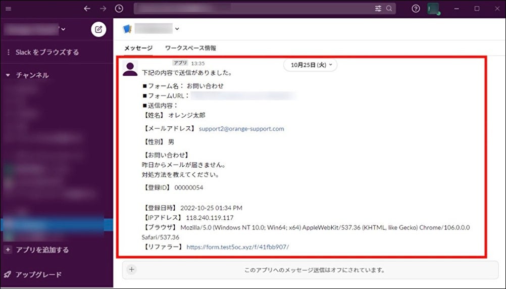 メールフォームサービス「オレンジフォーム」、Slack連携機能をリリースのサブ画像2