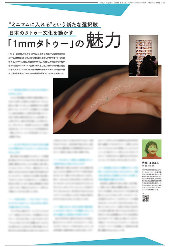 美容業界の課題や変革と向き合うフリーマガジン「ampule magazine Vol. 5」を発行　今号のテーマは「変わるビューティーレギュレーション」のサブ画像3