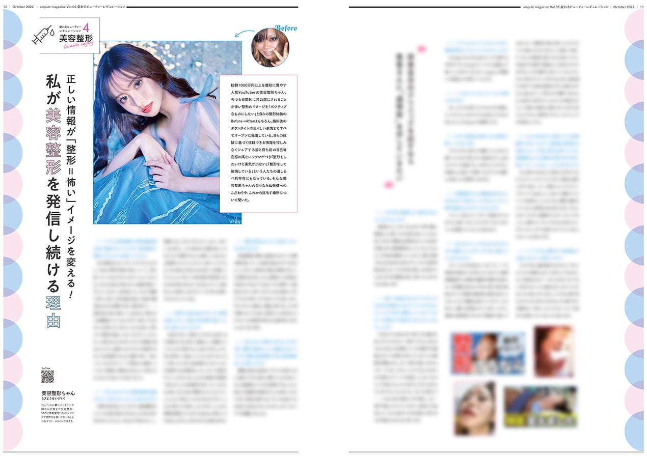 美容業界の課題や変革と向き合うフリーマガジン「ampule magazine Vol. 5」を発行　今号のテーマは「変わるビューティーレギュレーション」のサブ画像6
