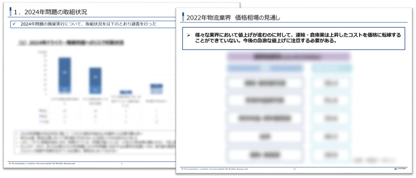 〈最新調査レポートを公開〉2024年問題・脱炭素・運賃改定・DXなど『物流業界の最重要課題への取組み状況  調査レポート』｜物流コンサルの船井総研ロジのサブ画像2_▲ダウンロードレポートのイメージ