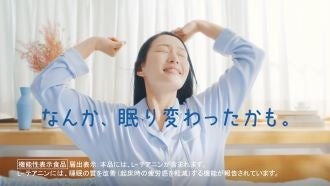 テレシー 、森永乳業「睡眠改善」のテレビCMの制作・放映を担当のサブ画像4