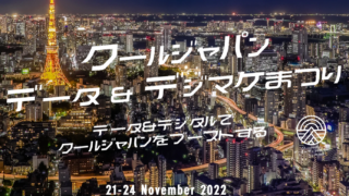 テレシー 、『クールジャパンデータ&デジマケまつり』に協賛！のメイン画像