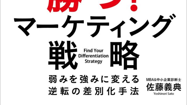 書籍『弱みで勝つ！マーケティング戦略』発売のメイン画像