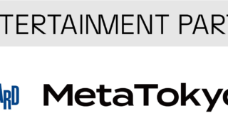 Web3＋メタバースに取り組むMetaTokyo株式会社と各領域のリーディング企業が、Web3時代のエンタテインメントをプロデュースする「Web3エンタテインメント・パートナーシップ」を締結のメイン画像