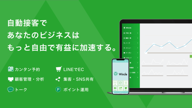 LINE公式アカウントのマーケティングツール「Wincle」のEC機能をアップデート。物販事業をとても便利に簡単に！のメイン画像