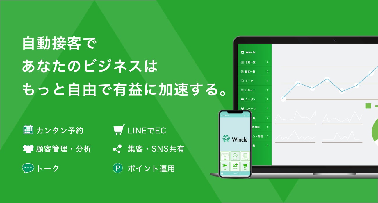 LINE公式アカウントのマーケティングツール「Wincle」のEC機能をアップデート。物販事業をとても便利に簡単に！のサブ画像1