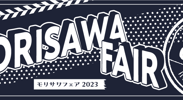 モリサワ 「MORISAWA FAIR 2023」をオンライン開催のメイン画像