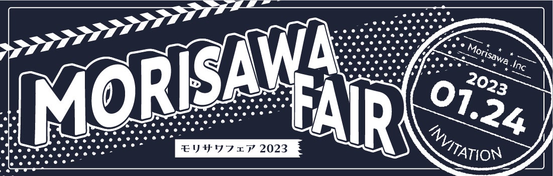 モリサワ 「MORISAWA FAIR 2023」をオンライン開催のサブ画像1