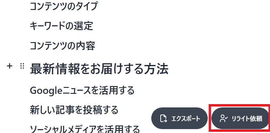 「ライターに指示を出す」感覚で、SEO記事の制作をサポート。AIによるライティング支援ツール「Xaris（カリス）」無料テストユーザー募集を開始のサブ画像7