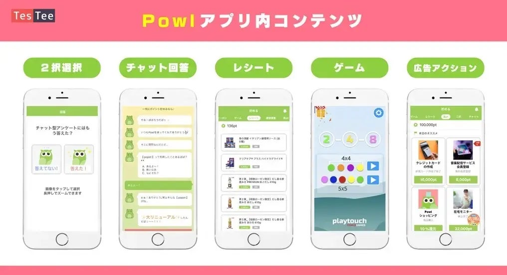 ポイ活アプリ「Powl」のポイントを「dポイント」へチャージ可能にのサブ画像2