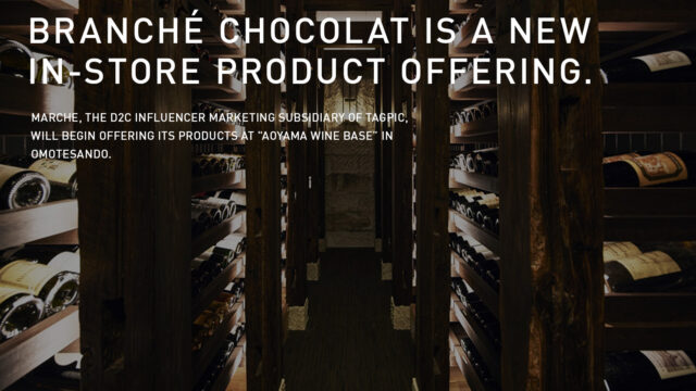 〈薬師神陸シェフ プロデュース〉D2Cスイーツブランド『BRANCHÉ CHOCOLAT』が表参道にある『AOYAMA WINE BASE』にて商品のお取り扱いを開始致します。のメイン画像