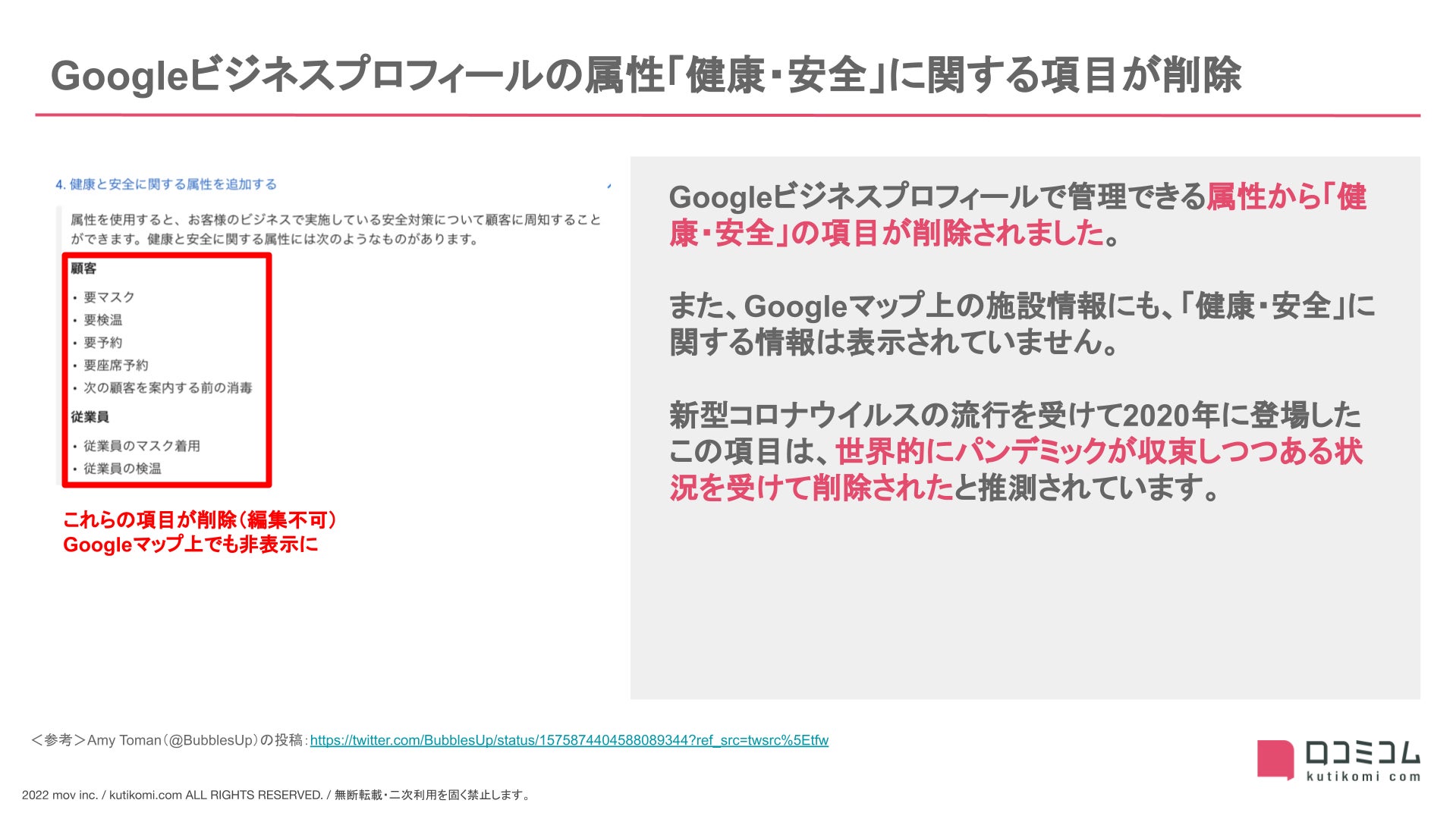 最新の「Googleマップ」更新情報レポート【2022年10月版】を口コミコムが公開のサブ画像2