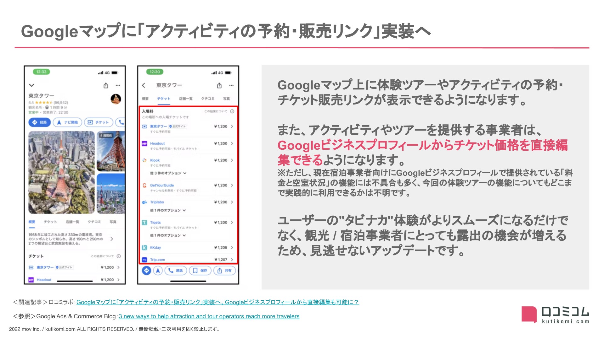 最新の「Googleマップ」更新情報レポート【2022年10月版】を口コミコムが公開のサブ画像3