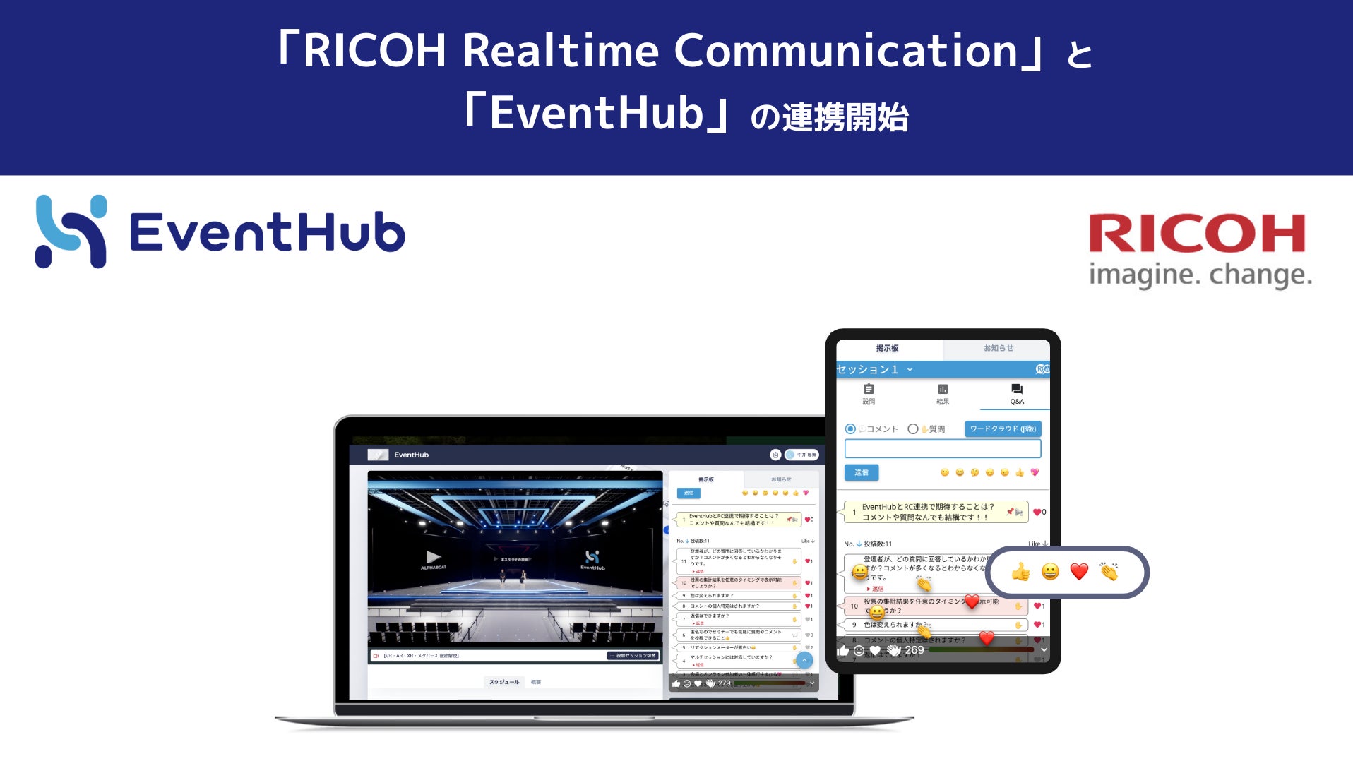 イベントマーケティングプラットフォーム「EventHub」、「RICOH Realtime Communication」と連携のサブ画像1