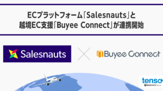 ECプラットフォーム「Salesnauts」と越境EC支援「Buyee Connect」が連携開始のメイン画像