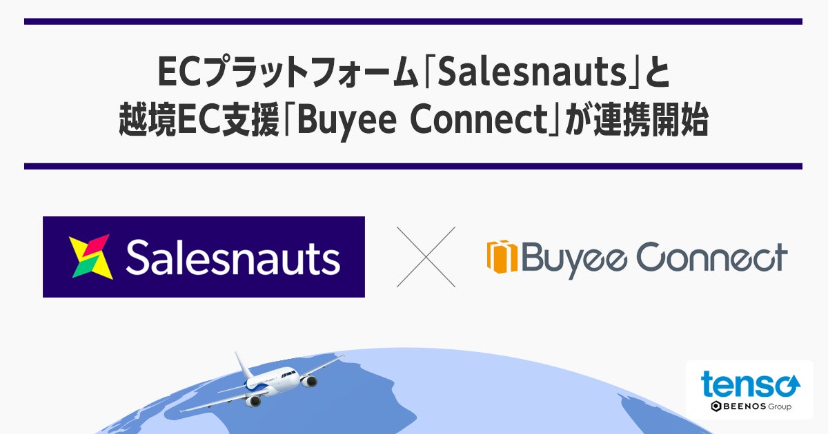 ECプラットフォーム「Salesnauts」と越境EC支援「Buyee Connect」が連携開始のサブ画像1