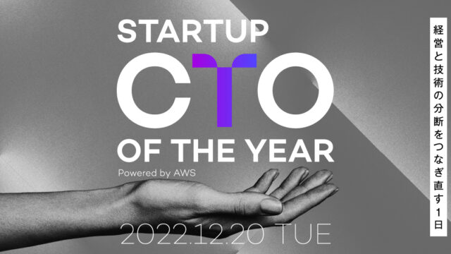 1年で最も輝いたスタートアップCTOを表彰する「Startup CTO of the year2022 powered by AWS」にFLUXのCTO Edwin Liが出場のメイン画像