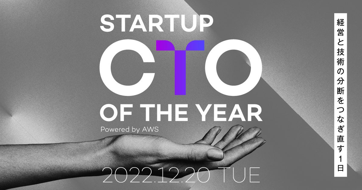 1年で最も輝いたスタートアップCTOを表彰する「Startup CTO of the year2022 powered by AWS」にFLUXのCTO Edwin Liが出場のサブ画像1