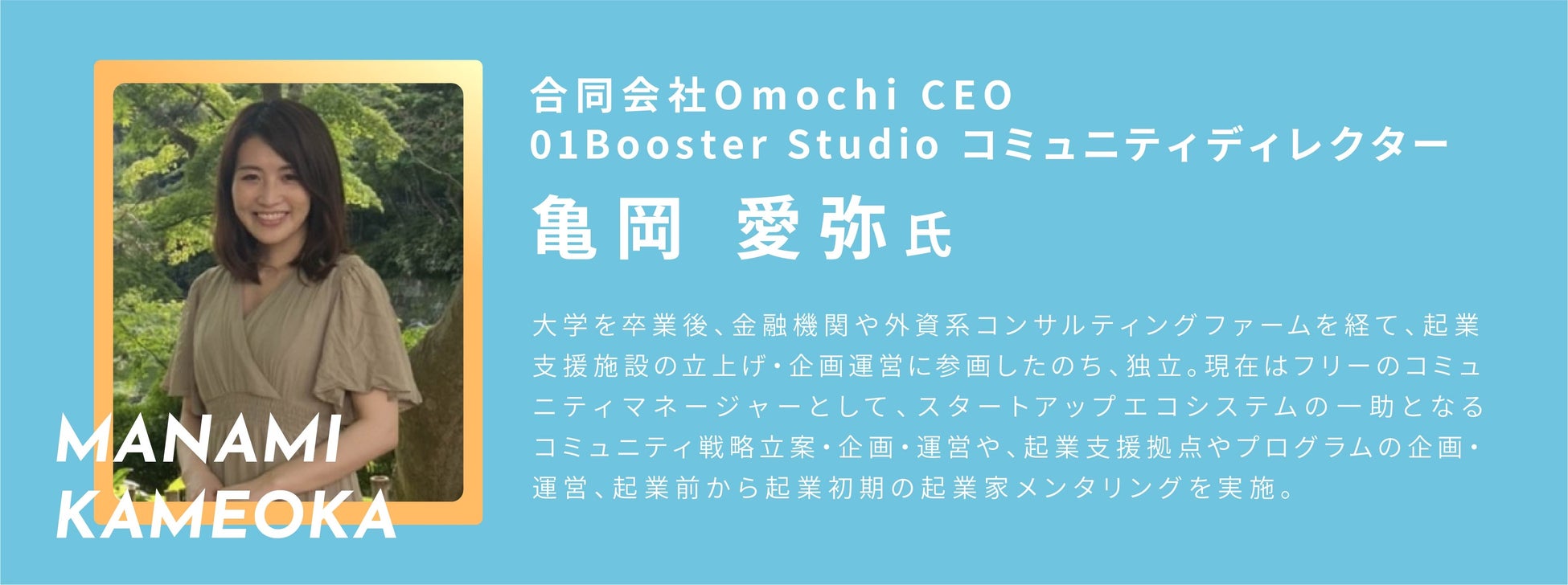 「COMMUNITY MANAGER'S SUMMIT Vol.3」へqutori代表 加藤が登壇のサブ画像3