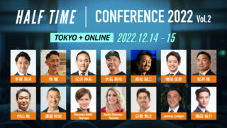 スポーツビジネスカンファレンス「HALF TIMEカンファレンス」 12月14日(水)-15(木)に東京会場とオンラインで開催のメイン画像