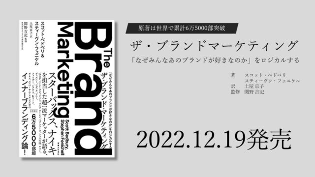 世界累計販売部数6万5000部超え　ブランディングの名著『A New Brand World』待望の解説付き日本語翻訳版12/19に発売のメイン画像