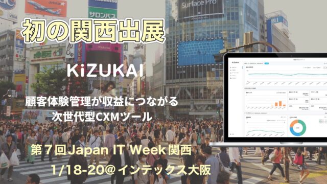 【初の関西出展】第7回Japan IT Week関西　1/18-20@インテックス大阪のメイン画像