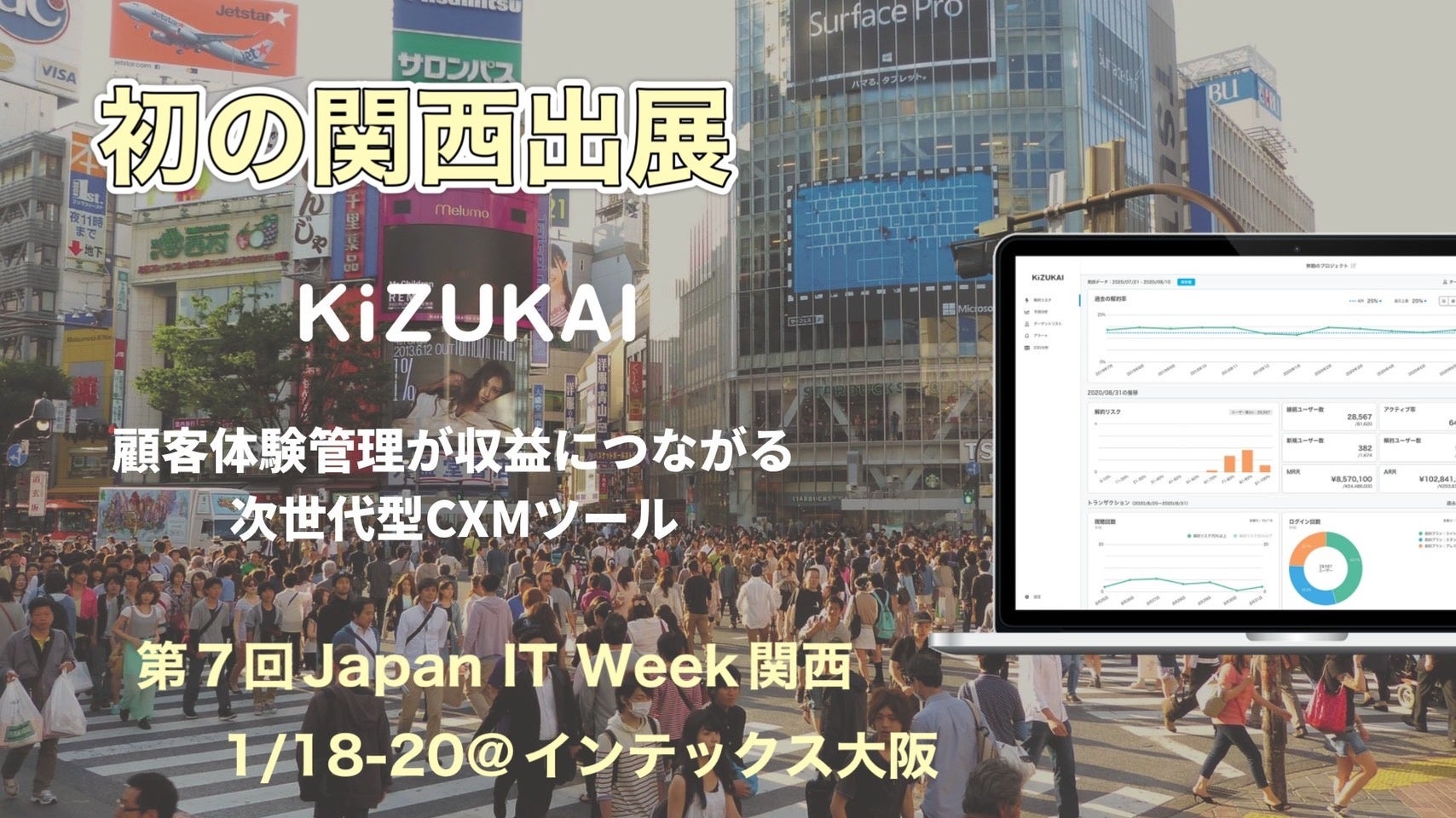 【初の関西出展】第7回Japan IT Week関西　1/18-20@インテックス大阪のサブ画像1