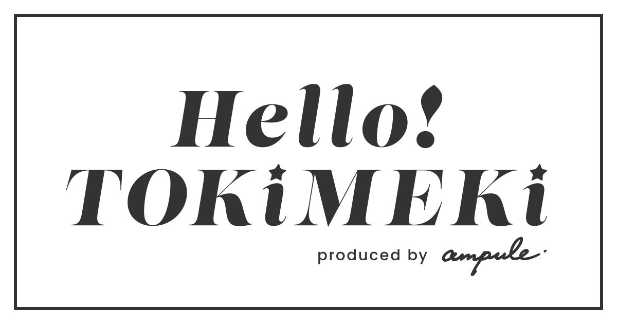 12/17(土)～12/18(日)Beauty体験型イベント開催決定！　「Hello！TOKIMEKI　心ときめくビューティーイベント」 produced byイノベーションファーム ampuleのサブ画像1