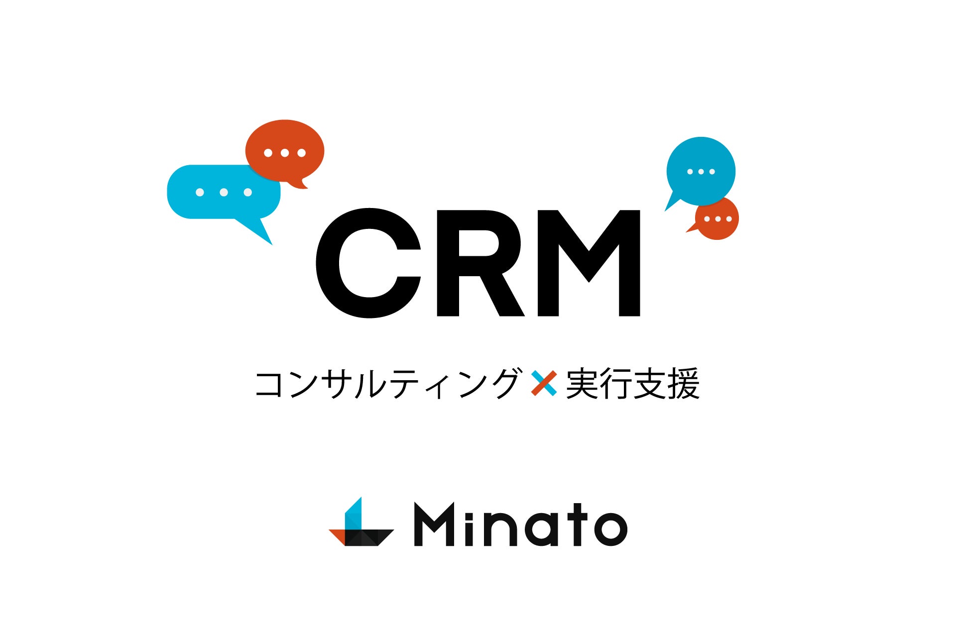Minato、クライアントの顧客LTVを最大化させる「CRM支援サービス」の提供を開始のサブ画像1